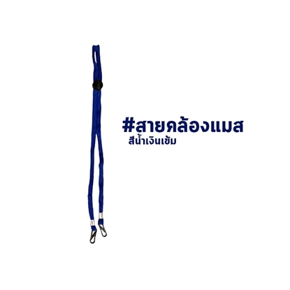 Picture of สายคล้องแมส สายคล้องหน้ากากอนามัย - สีกรมท่า