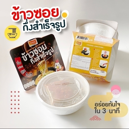 Picture of 1 Free 1 - Chicken Instant Kowsoy Noodles